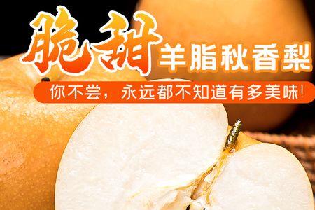 羊脂秋香梨为什么那么贵