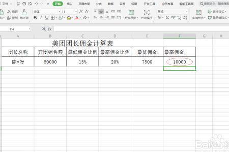 全民团购怎样获得佣金