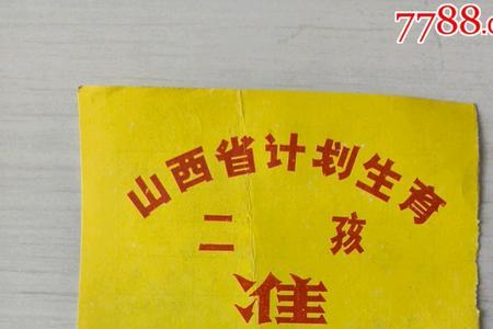 山西准生证网上申请系统