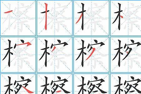 楷去掉木读什么
