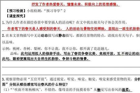 晚春主题思想感情