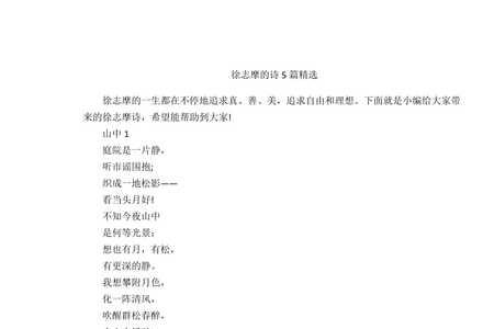 徐志摩关于早晨的诗