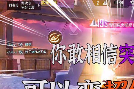 和平精英突变团竞超级猎手升3级