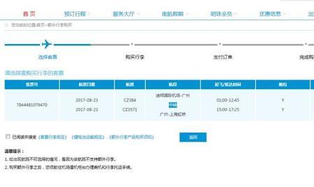 南航付费和免费选座的差别