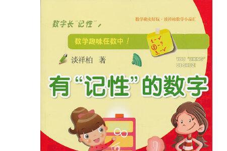哪个数字好记顺口