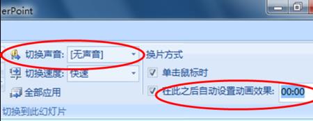 ppt怎么取消自动播放