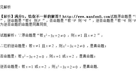 原命题与逆否命题等价吗