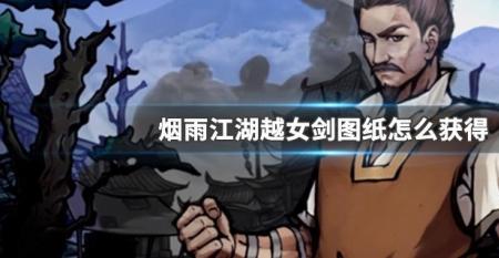 烟雨江湖舞殇剑诀最后一式