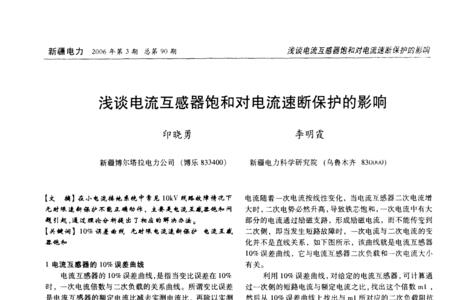 电流速断的原因