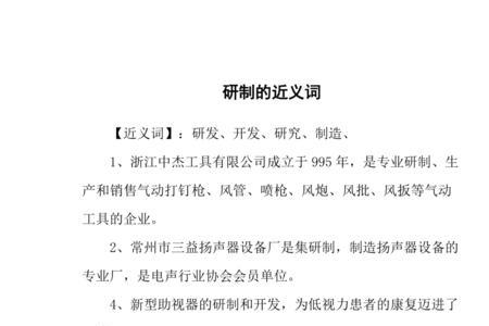 研创的意思