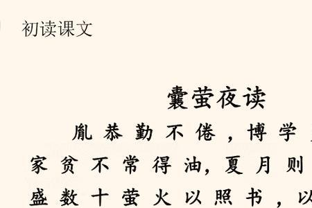 囊萤夜读的囊字组词20个常用的