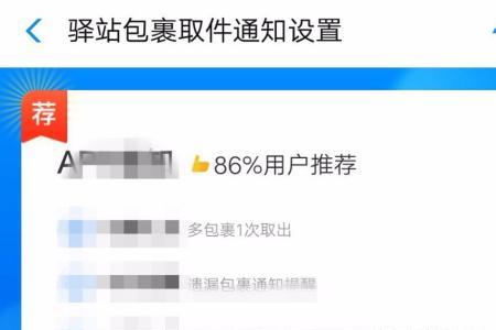 菜鸟驿站怎么解除跟别人的绑定