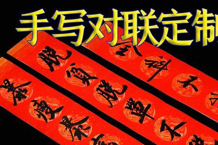 万字和隆字开头的对联