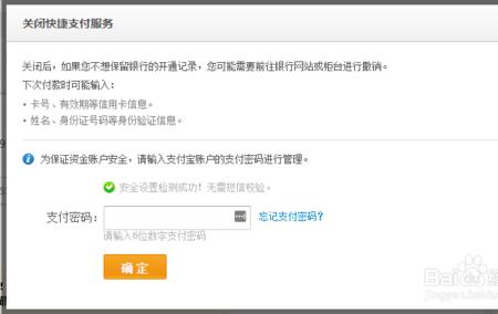 武汉合众易宝快捷支付怎么取消