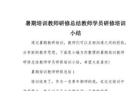 2022暑期教师研修的证书有什么用
