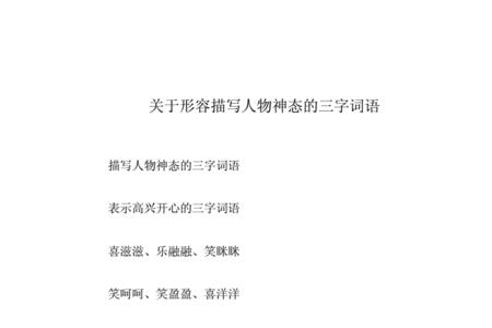 形容人聪明的三字成语