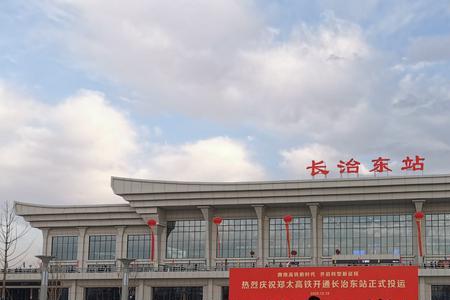 长治高铁站开门时间
