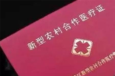 婴儿交社保和新农合有啥区别