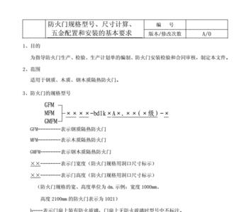 防火门平方计算公式