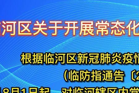 11月17日临河还要做核酸吗