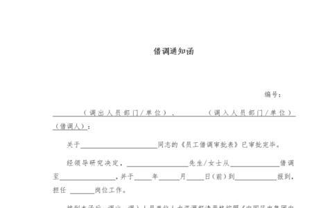 借调函没到可以离开吗