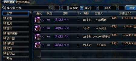 地下城称号附魔宝珠有哪些2022