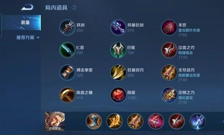 王者荣耀中宗师黄忠的出装