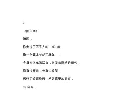 歌颂祖国的现代诗简短四年级