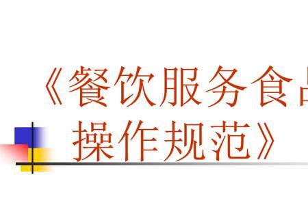 餐饮四大安全是哪些
