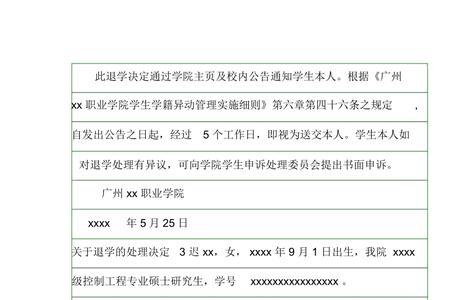 劝其退学处分就是退学吗