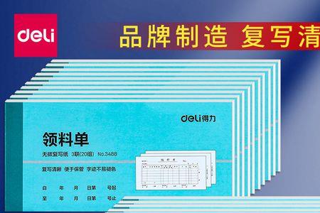 无碳复写纸的字迹怎样去除