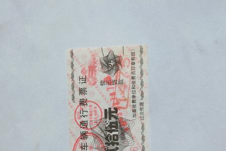 汽车票的种类