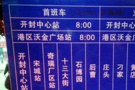 开封火车站公交车正常跑吗