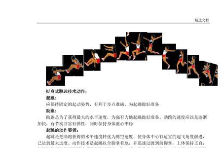 学会挺身式跳远可以进步多远
