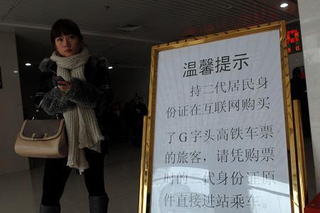 有身份证号怎么查他坐过动车