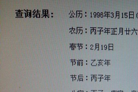 阴历年的界限