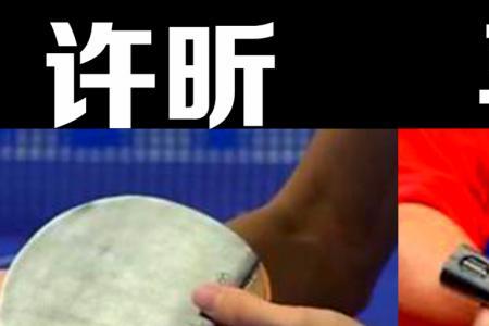 横板左右手转换是否调整握拍
