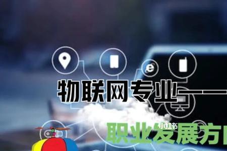 初中生毕业学物联网好就业吗
