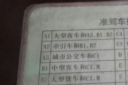 A2A3驾照能开校车吗