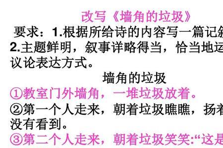 什么墙角填空三年级