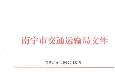 交通局运输管理站的职责