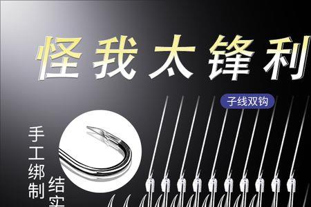 钓罗非用伊势尼钩还是伊豆好