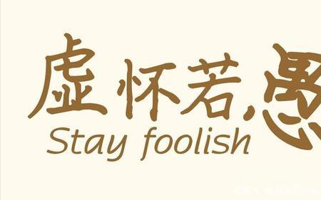 求知若渴的近义词