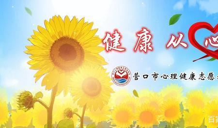 入健康心理自助协会的入团理由