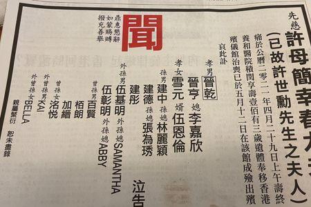 49岁去世怎么写讣告