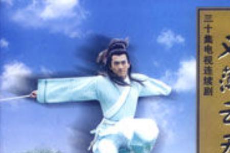义薄云天等十八家是指哪十八家