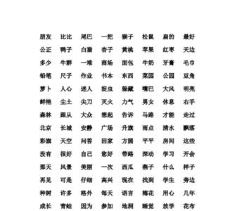 一年级动词什么样的禾苗