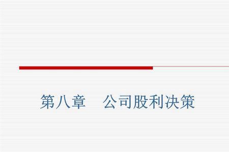 股利和资本利得有何区别