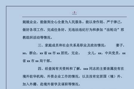 个人现实表现及业务情况怎么写