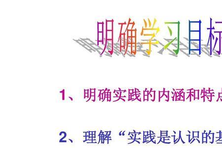 在实践和认识之间谁是基础